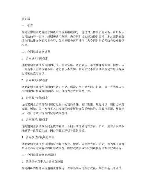 合同法律案例_总则(3篇)