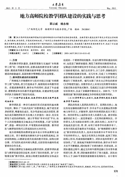 地方高师院校教学团队建设的实践与思考