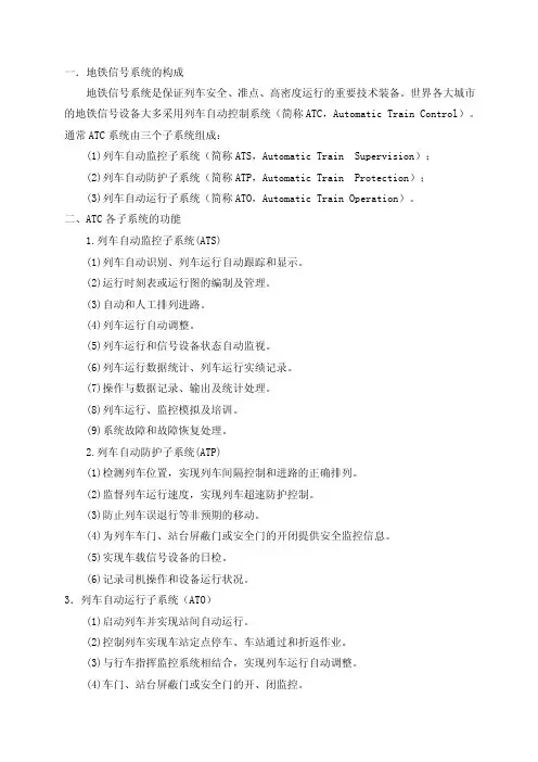 有关地铁ATC介绍