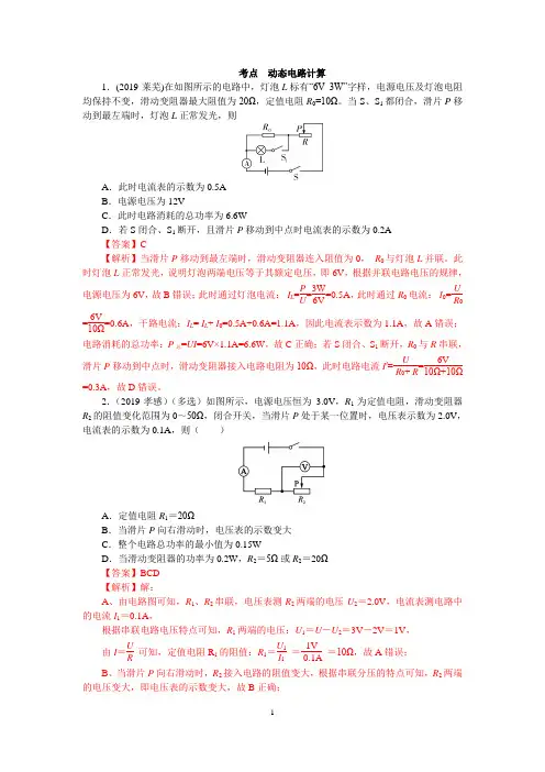 中考物理《动态电路计算》练习题及答案