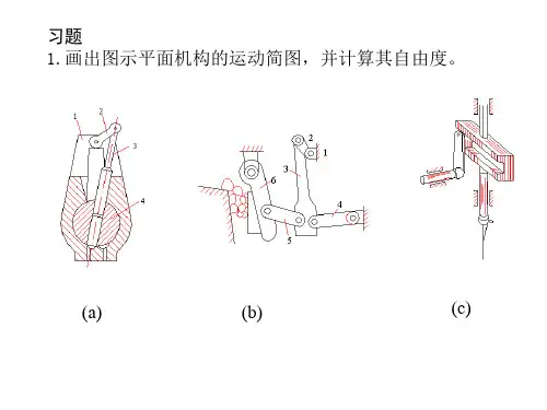 机械设计基础习题及答案 PPT课件