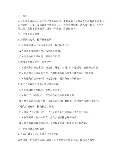 司法公证的工作总结报告