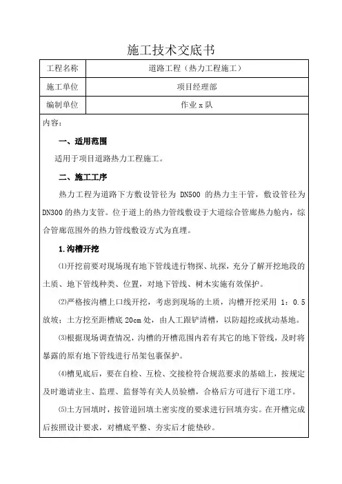 热力工程施工技术交底
