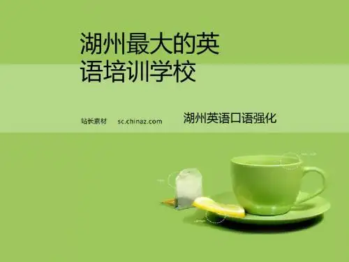湖州英语培训  英语口语训练班