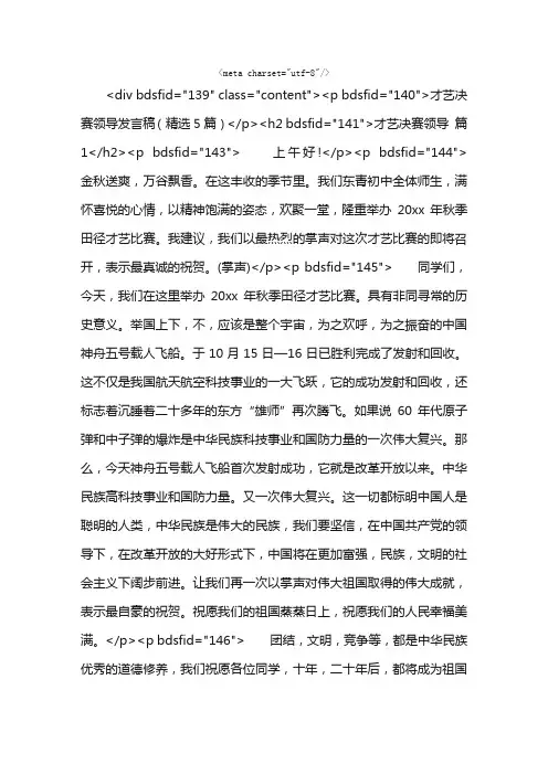 才艺决赛领导发言稿（精选5篇）