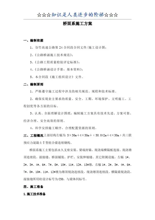 桥面系施工方案