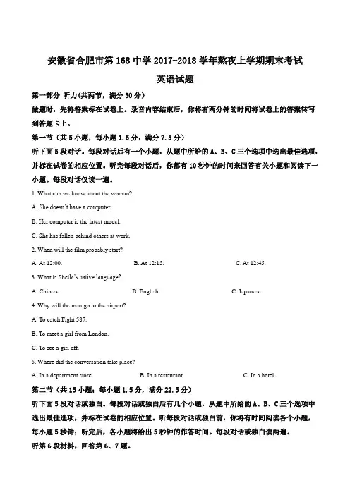【全国百强校】安徽省合肥市第一六八中学2017-2018学年高一上学期期末考试英语试题(解析版)