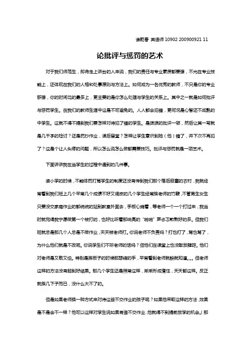 论批评与惩罚的艺术