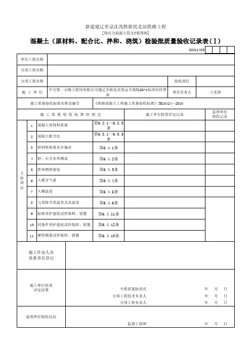 T梁检验批质量验收记录表