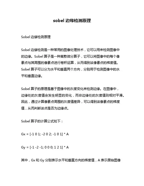 sobel边缘检测原理
