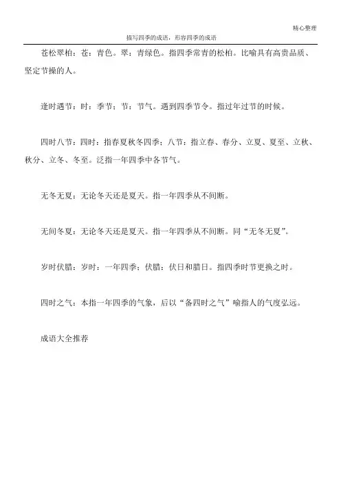 描写四季的成语,形容四季的成语