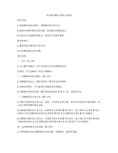 初中数学概率专题汇总教案