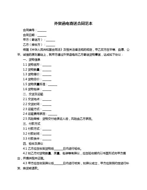 外贸函电寄送合同范本