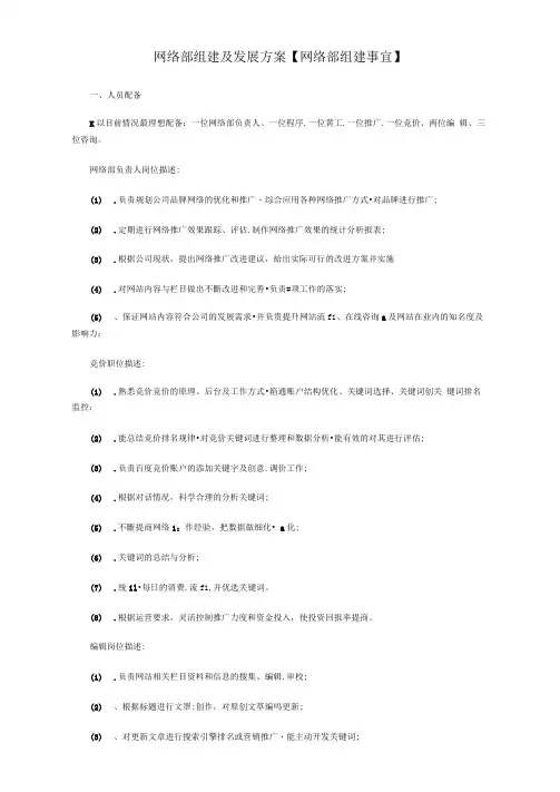 网络部组建及发展方案
