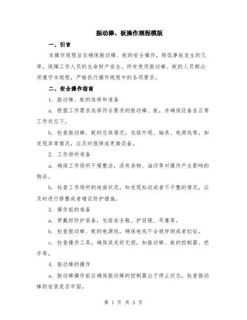 振动棒、板操作规程模版