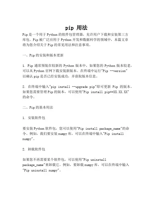 pip 用法