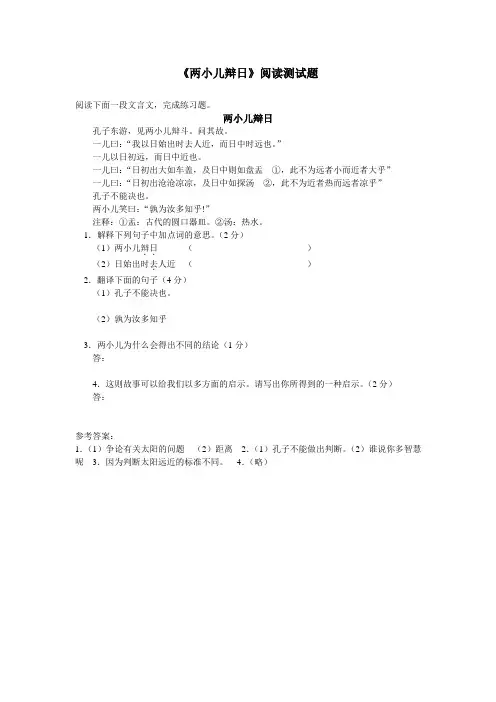 《两小儿辩日》阅读测试题1