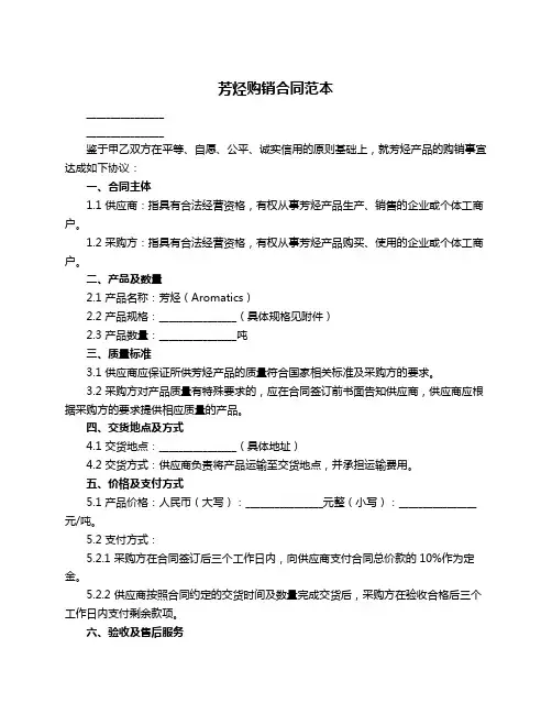芳烃购销合同范本