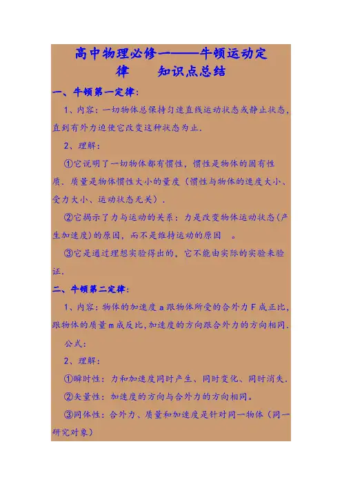 高中物理必修1——牛顿第一运动定律知识总结