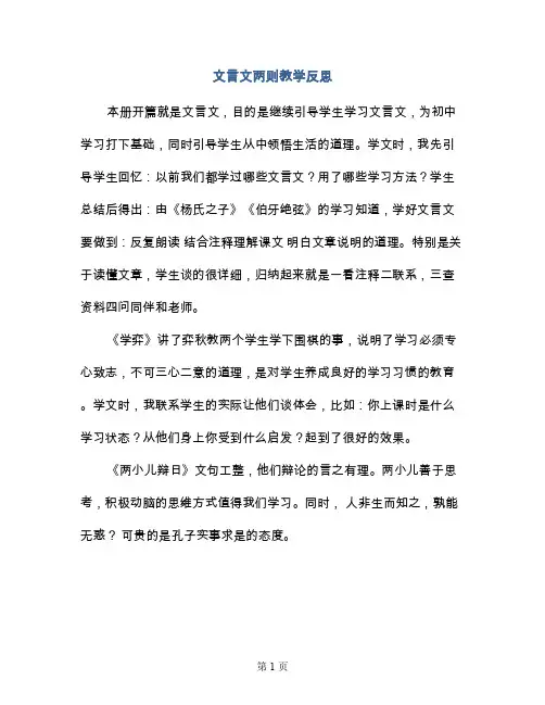 文言文两则教学反思