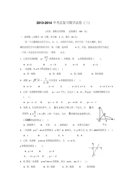 黄冈市名校2014届中考数学系统总复习训练卷含答案(三)