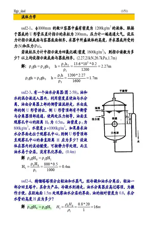 化工原理习题及解答