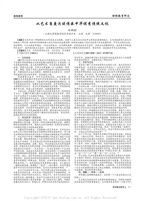 从艺术角度浅谈传承中华优秀传统文化 