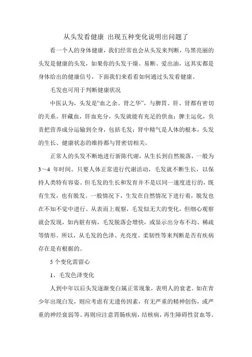 从头发看健康 出现五种变化说明出问题了