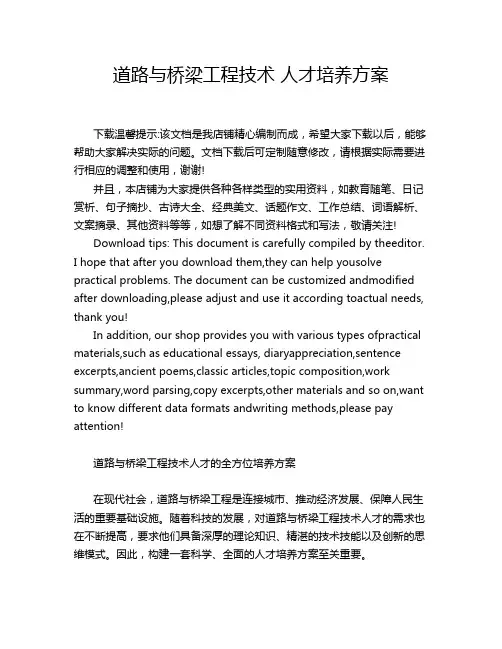 道路与桥梁工程技术 人才培养方案