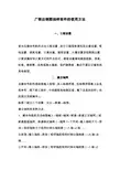 广联达钢筋抽样软件的使用方法