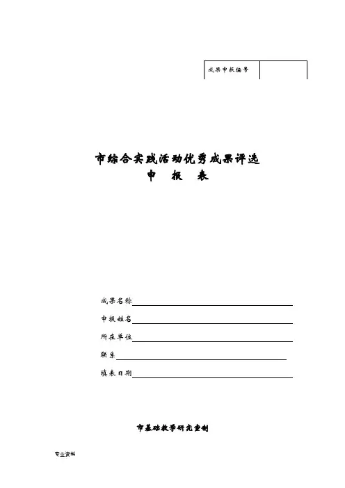 综合实践活动评选申报表