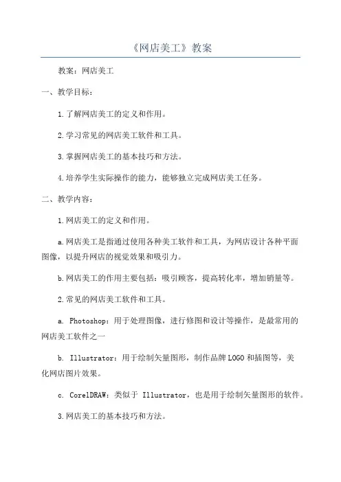 《网店美工》教案