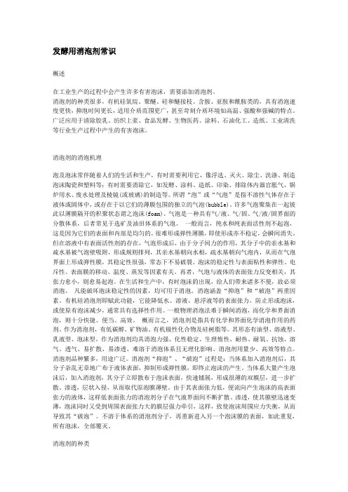发酵用消泡剂常识