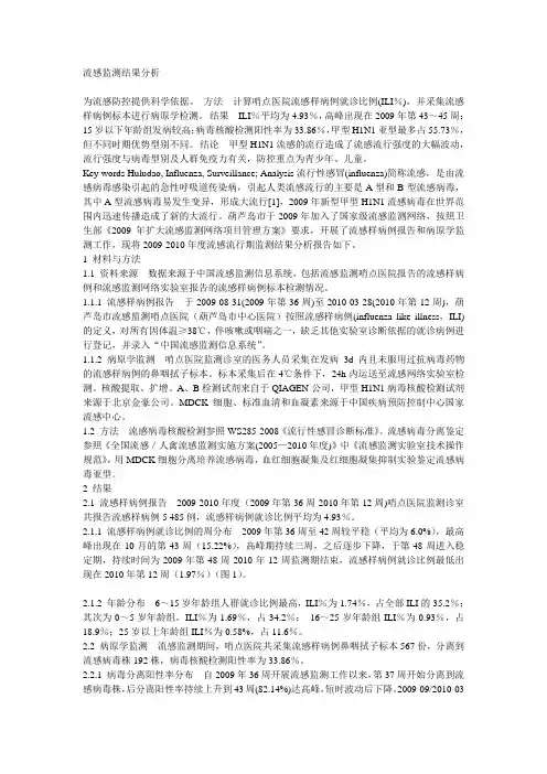 流感监测结果分析