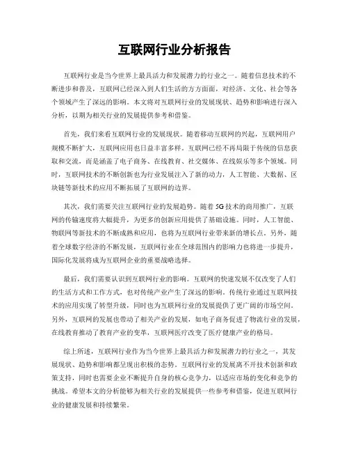 互联网行业分析报告