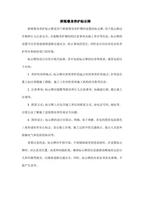 桥梁墩身养护标示牌