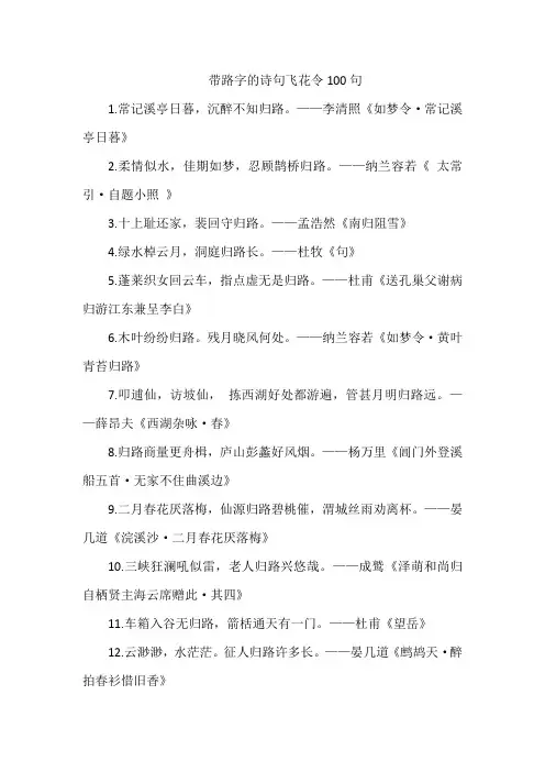 带路字的诗句飞花令100句