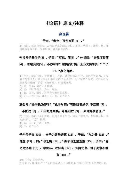 《论语》原文+注释 雍也篇