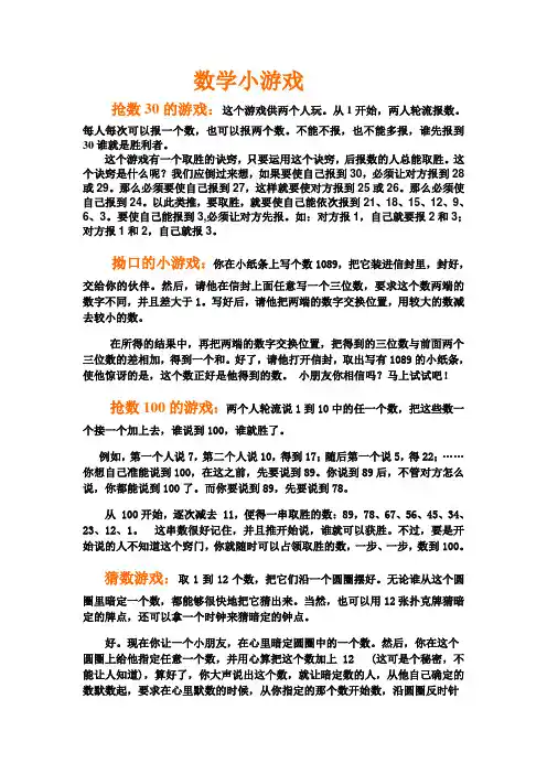 数学小游戏