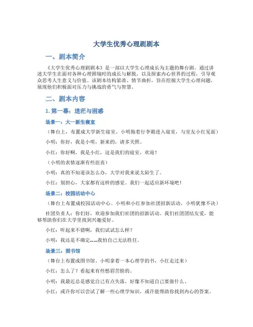 大学生优秀心理剧剧本