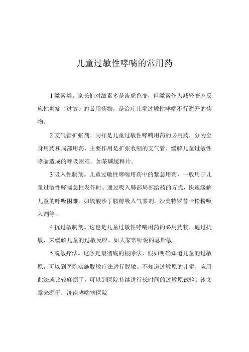 儿童过敏性哮喘的常用药