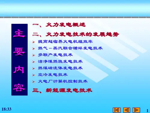 火力发电技术的发展趋势