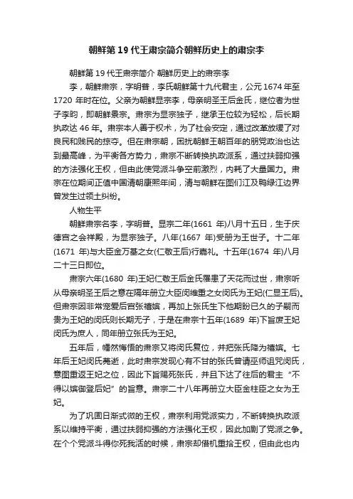 朝鲜第19代王肃宗简介朝鲜历史上的肃宗李