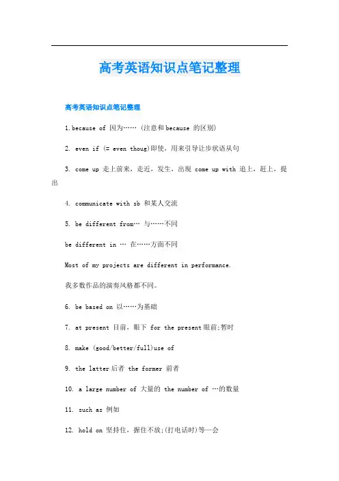 高考英语知识点笔记整理