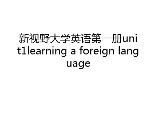 最新新视野大学英语第一册unit1learning a foreign language教案资料