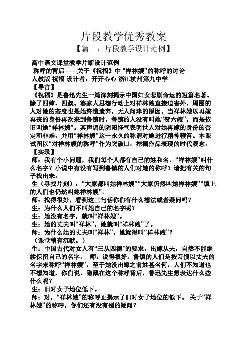 片段教学优秀教案