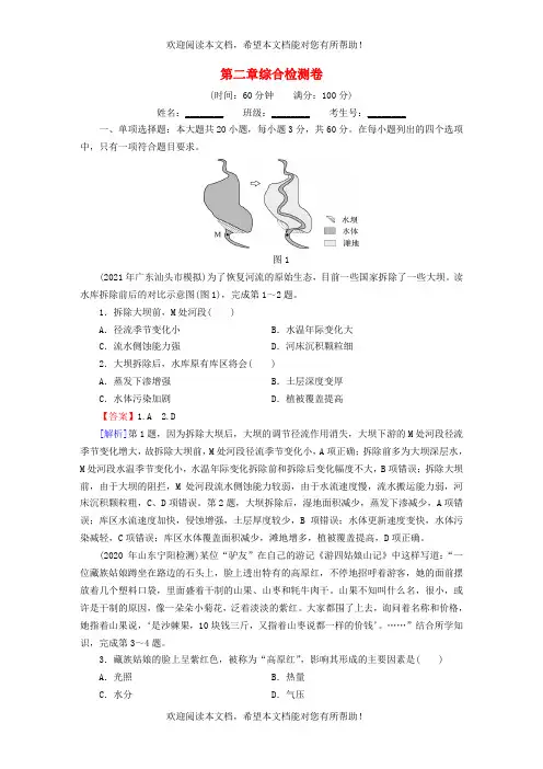 2022年新教材高中地理第2章自然地理要素及现象综合检测卷中图版必修第一册