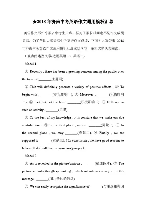 ★2018年济南中考英语作文通用模板汇总.doc