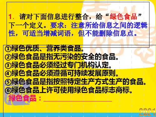 语言表达下定义练习优秀文档