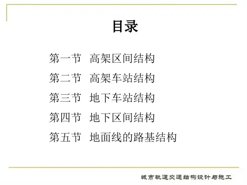 城市轨道交通的结构类型